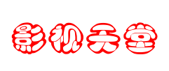 欧富影院
